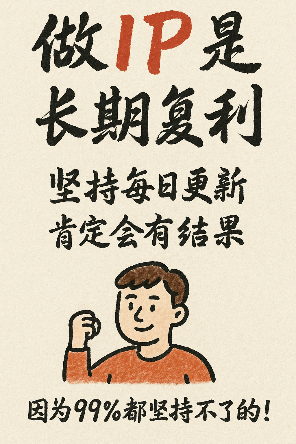 手绘信息图卡片（IP版）